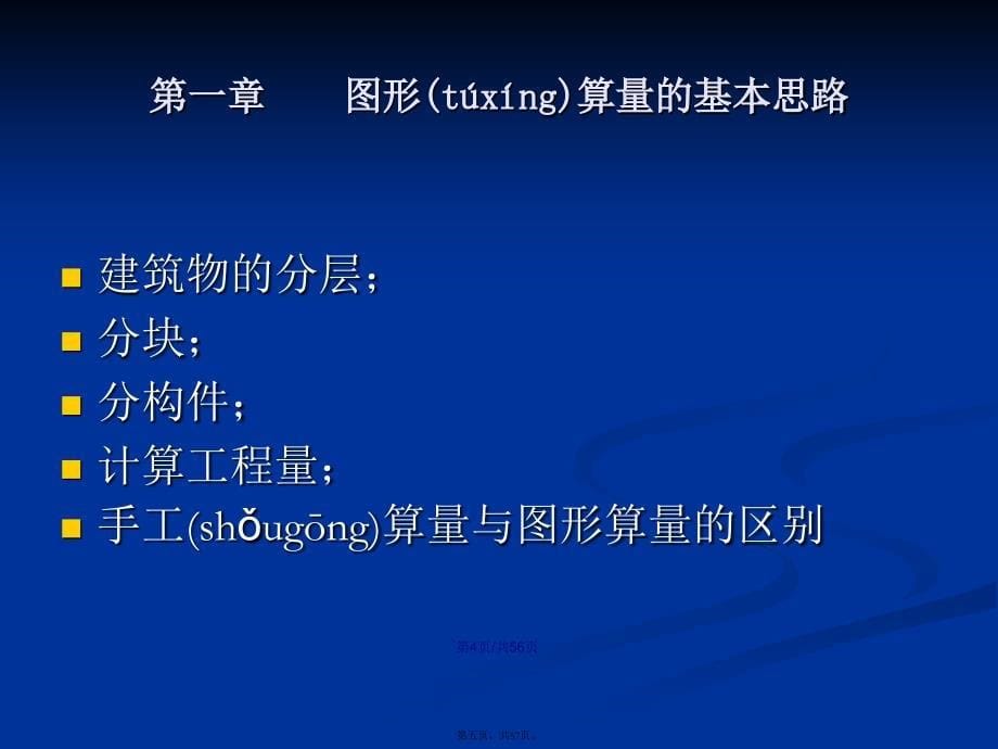 工程造价管理实验课新1学习教案_第5页