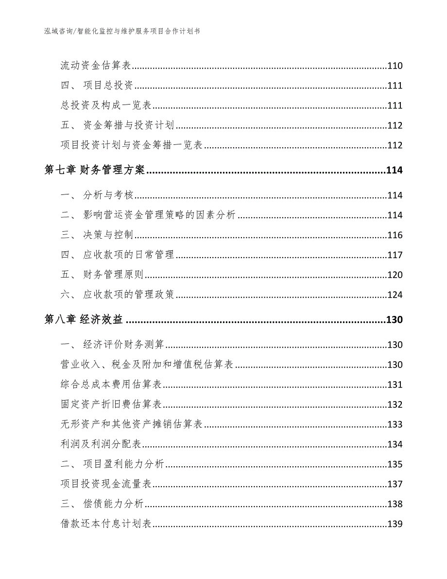 智能化监控与维护服务项目合作计划书范文模板_第4页