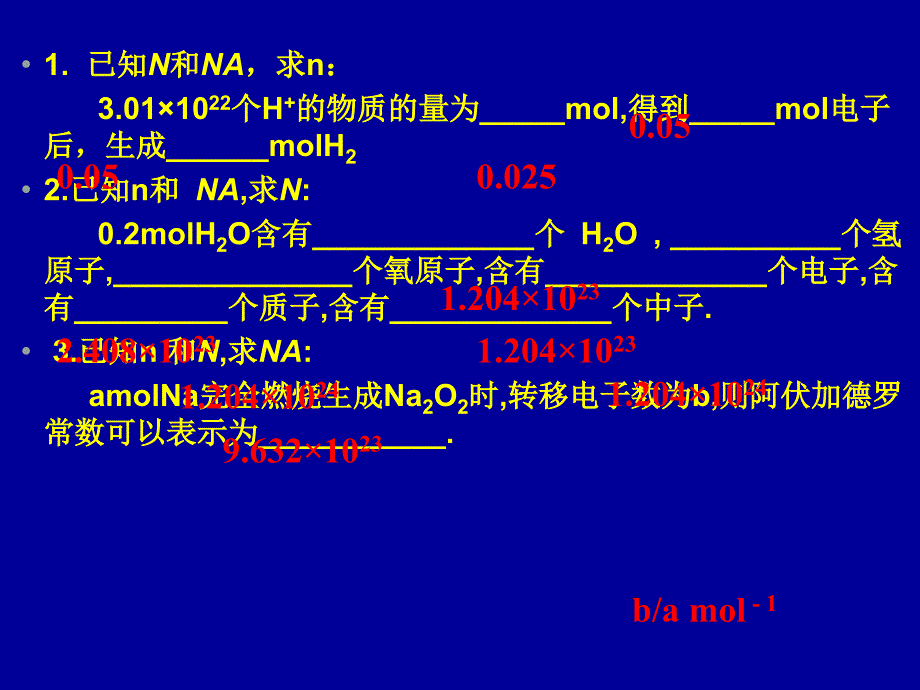 浙江省台州市临海市高三化学一轮复习物质的量备课资料物质的1量_第1页