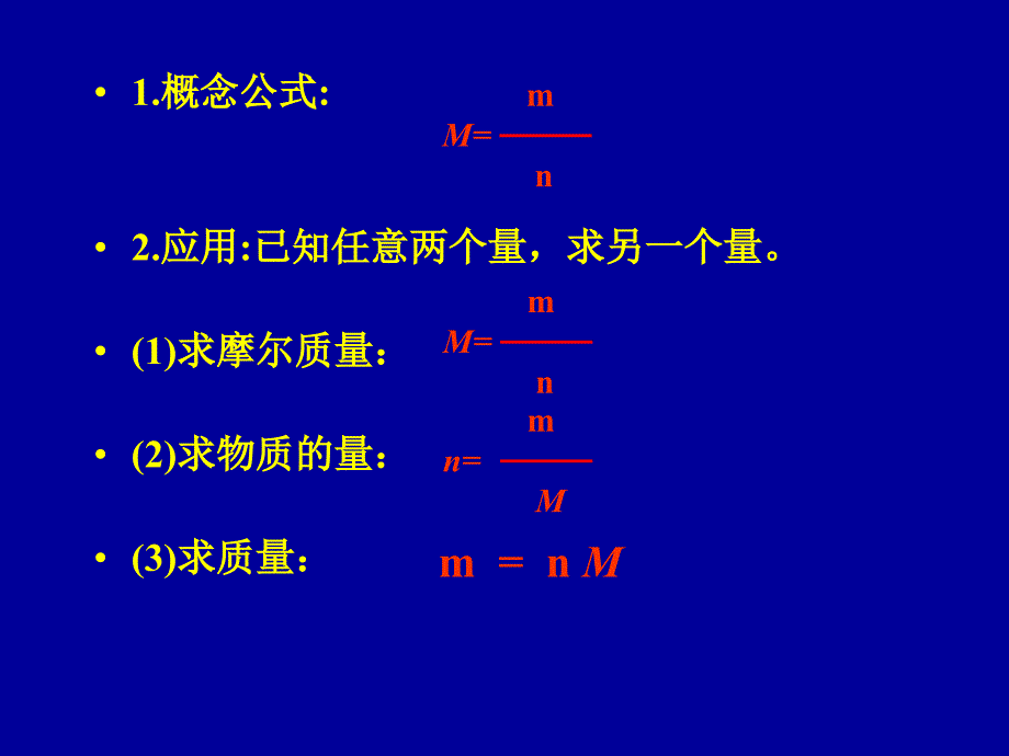 浙江省台州市临海市高三化学一轮复习物质的量备课资料物质的1量_第4页