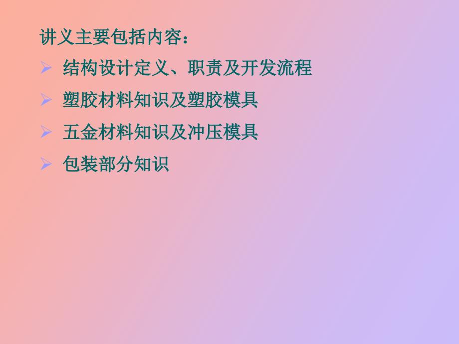 面试结构设计工程师准备基本知识_第2页