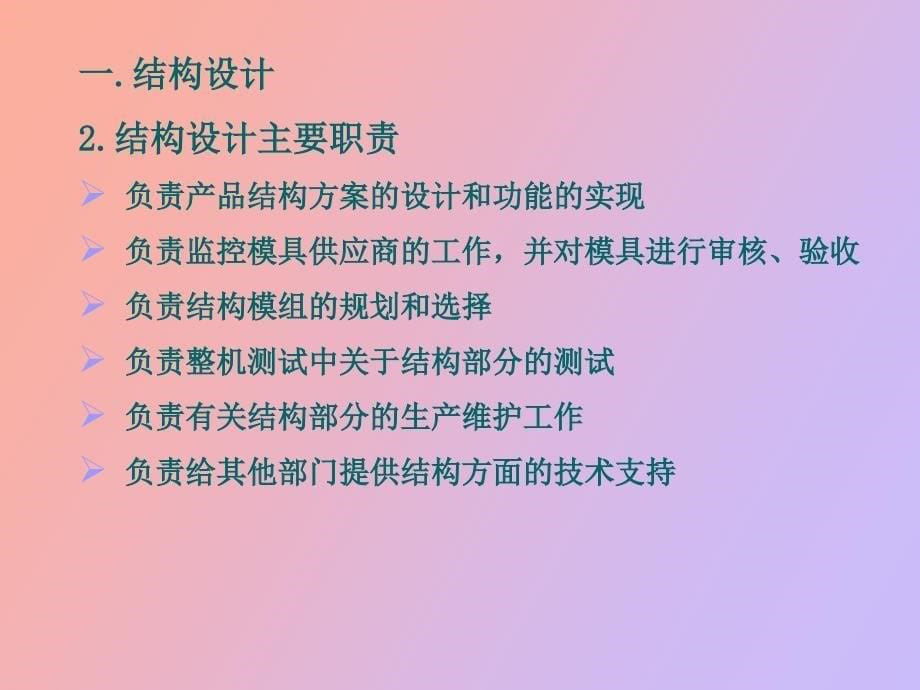 面试结构设计工程师准备基本知识_第5页