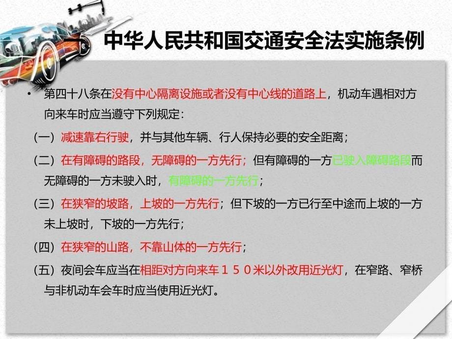 交通安全及文明行车.ppt_第5页