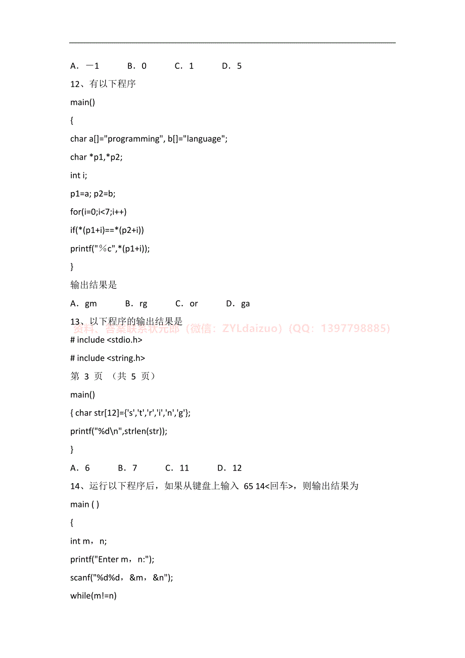 2023年春上学期西安电子科技大学《高级语言程序设计（C）期末考试试题_第3页