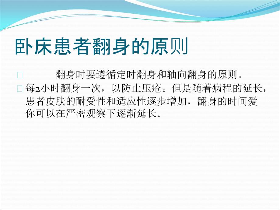 卧床患者的翻身技巧.ppt_第4页