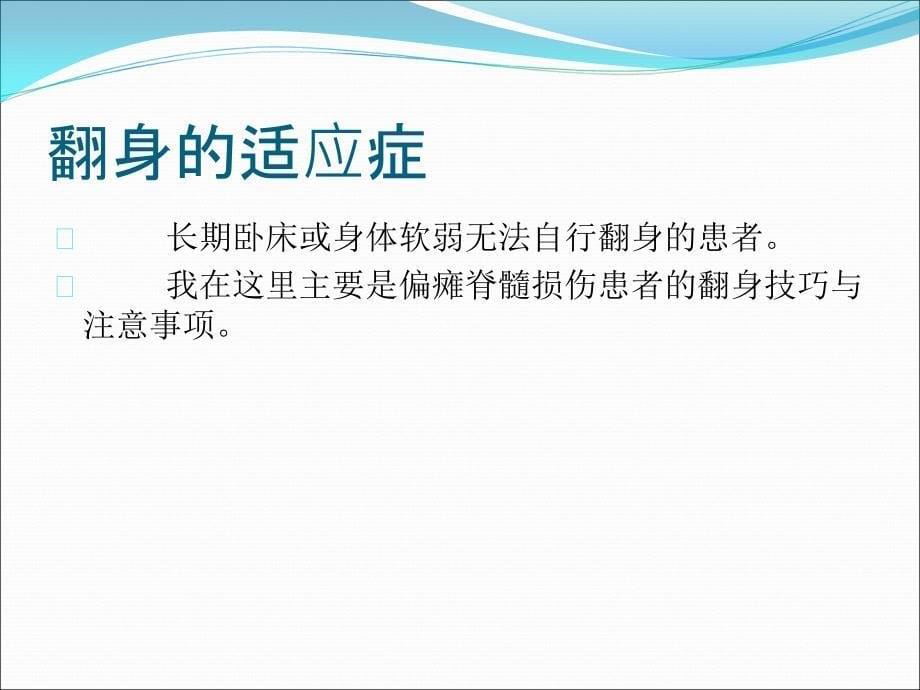 卧床患者的翻身技巧.ppt_第5页