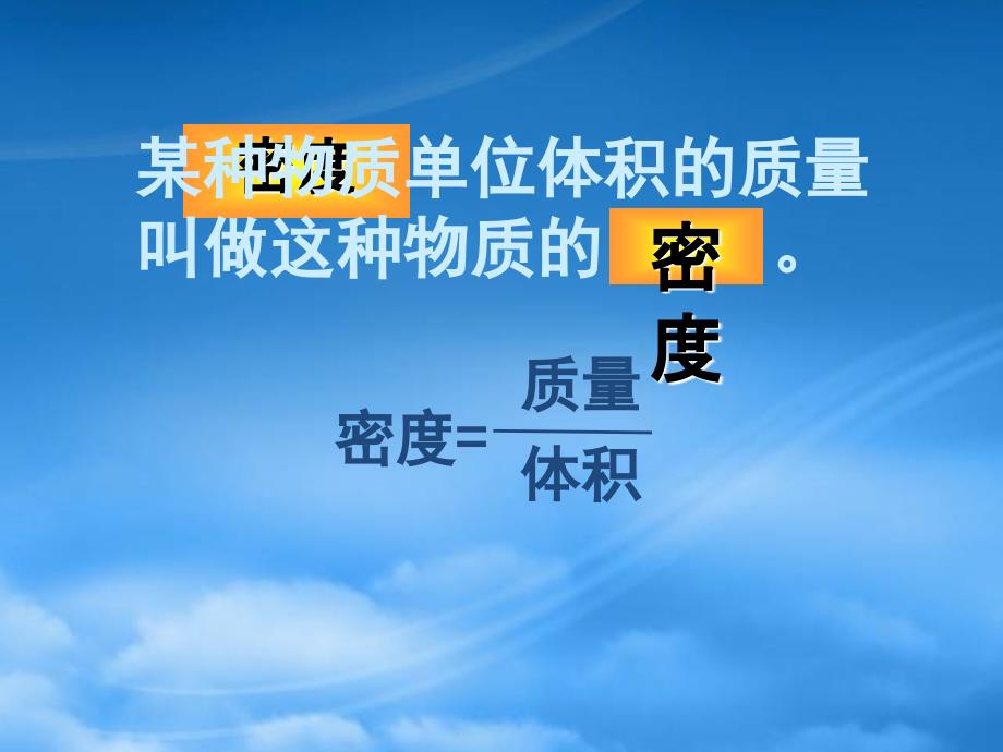 九级物理第三节密度教学课件1人教_第4页