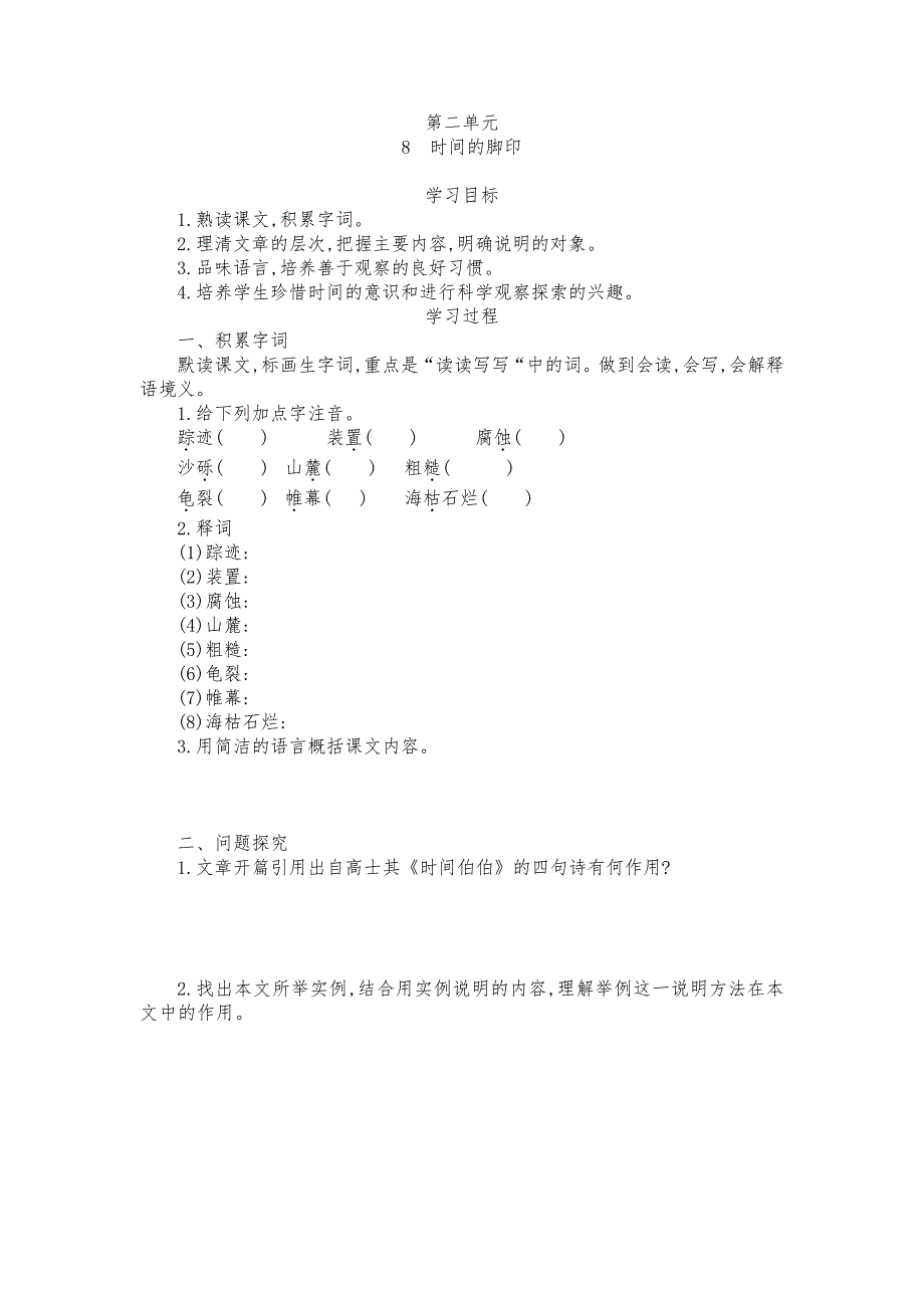 部编版八年级下语文学案8时间的脚印_第1页