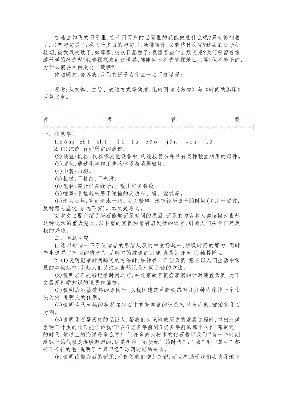 部编版八年级下语文学案8时间的脚印_第3页