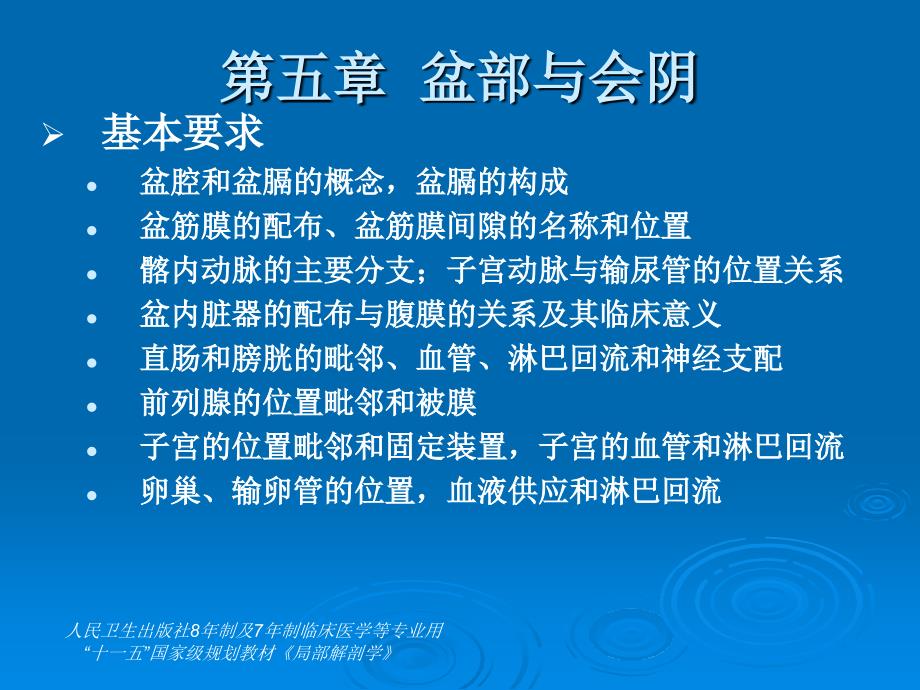 八年制《局部解剖学》第2版练习课件：第5章盆部与会阴1-复习测试题A型题_第1页