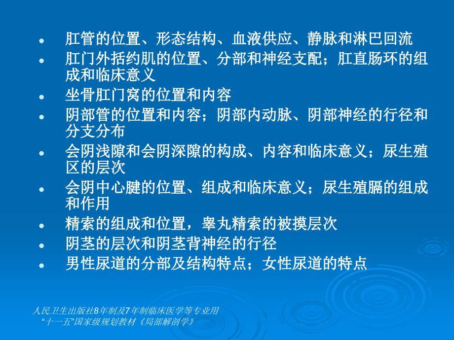 八年制《局部解剖学》第2版练习课件：第5章盆部与会阴1-复习测试题A型题_第2页