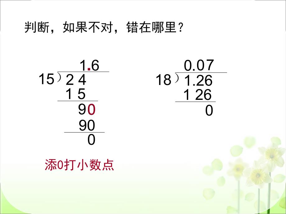 小数除法整理和复习_第4页