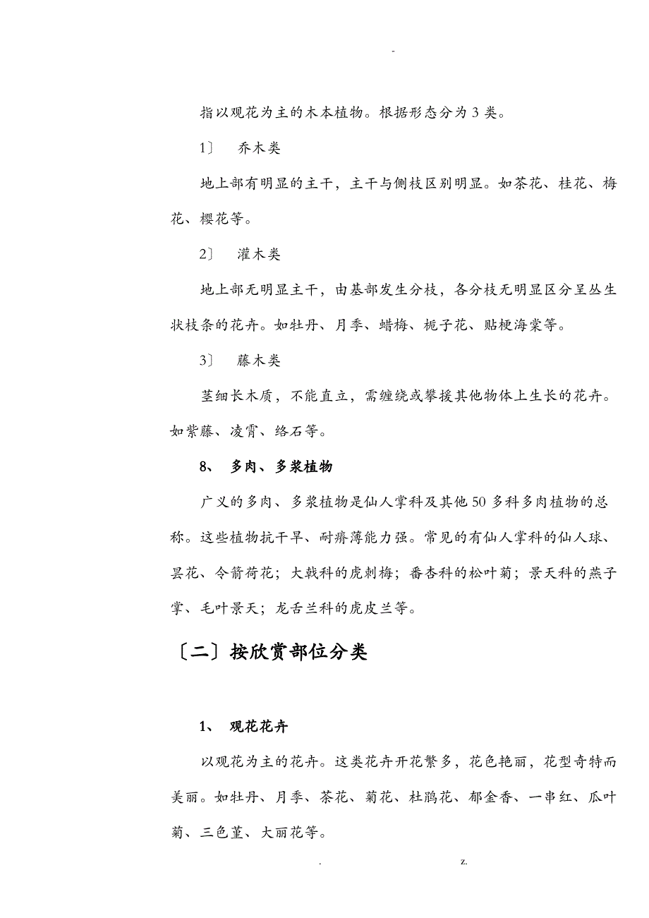 花卉的多样性及分类内页_第4页