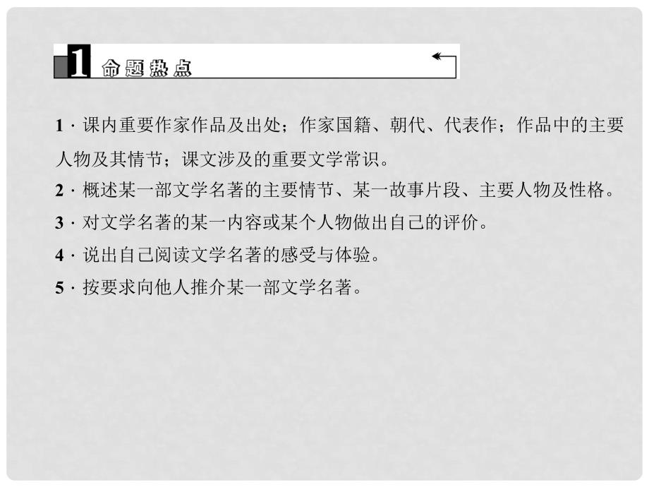 中考语文总复习 专题五 文学常识与名著阅读课件_第3页