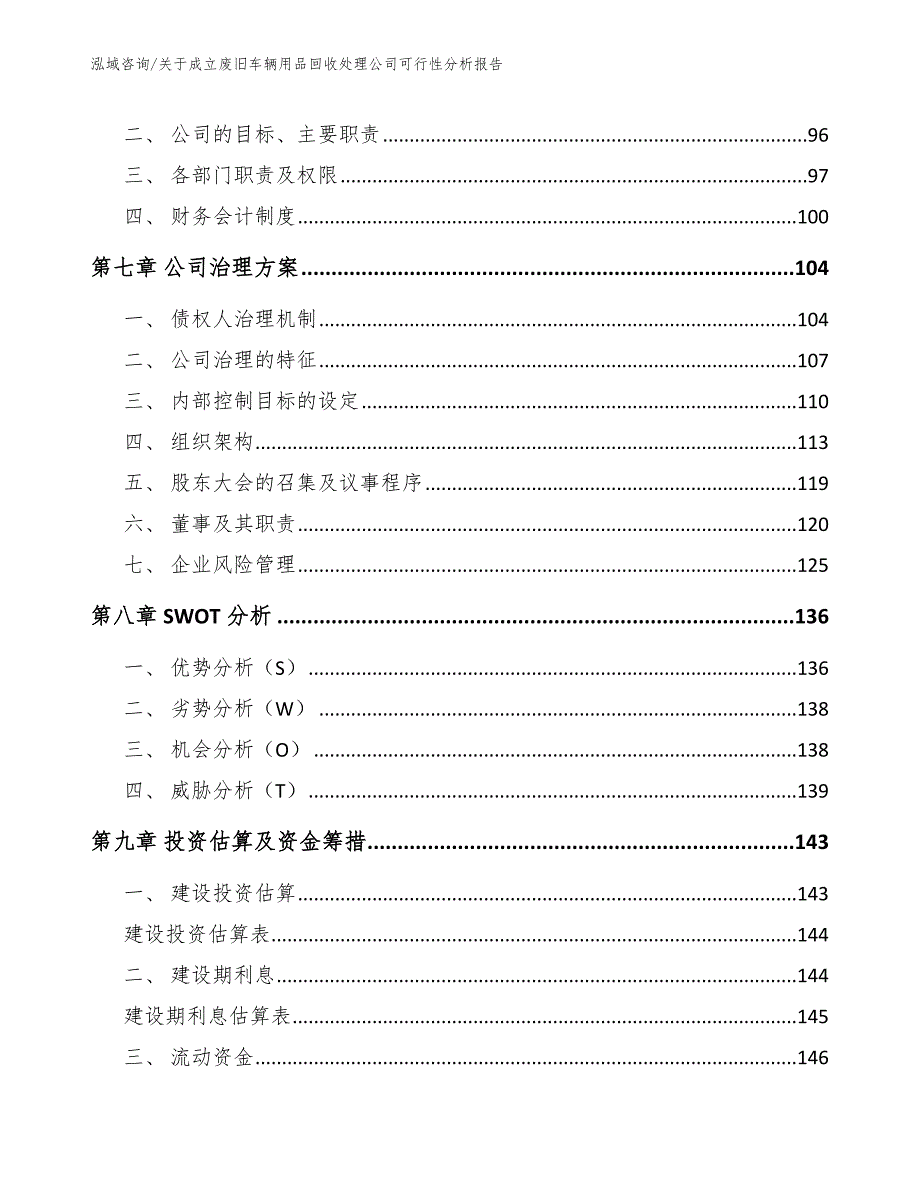 关于成立废旧车辆用品回收处理公司可行性分析报告（参考模板）_第4页