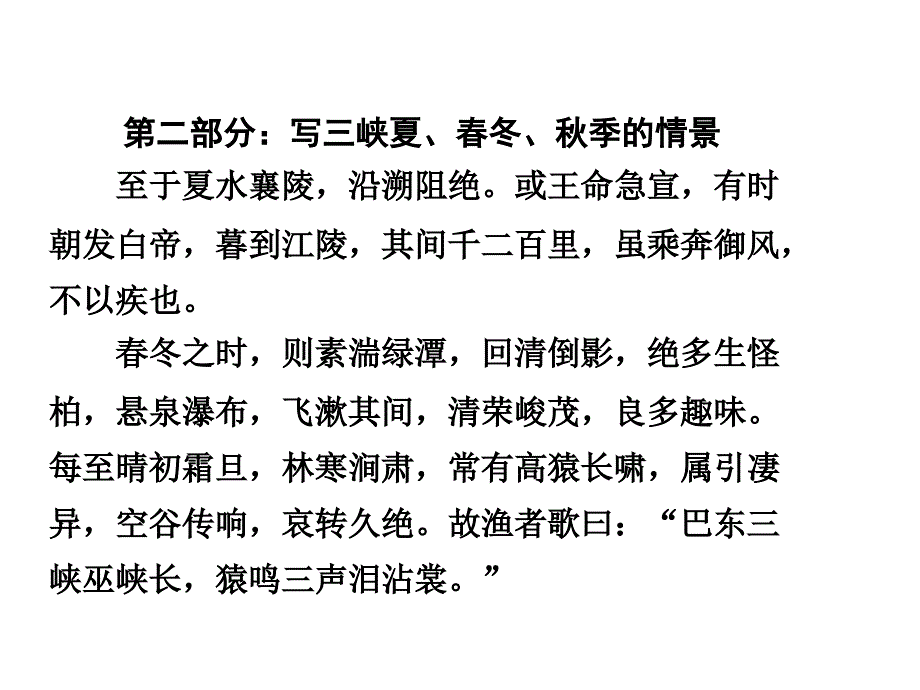 湖南中考语文 第二部分 古诗文阅读 专题1 第11篇 三峡复习课件 新人教版_第4页