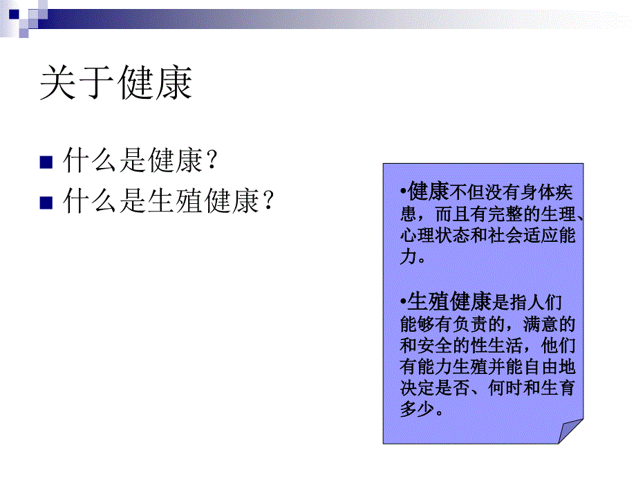 青年男性的生殖健康_第2页