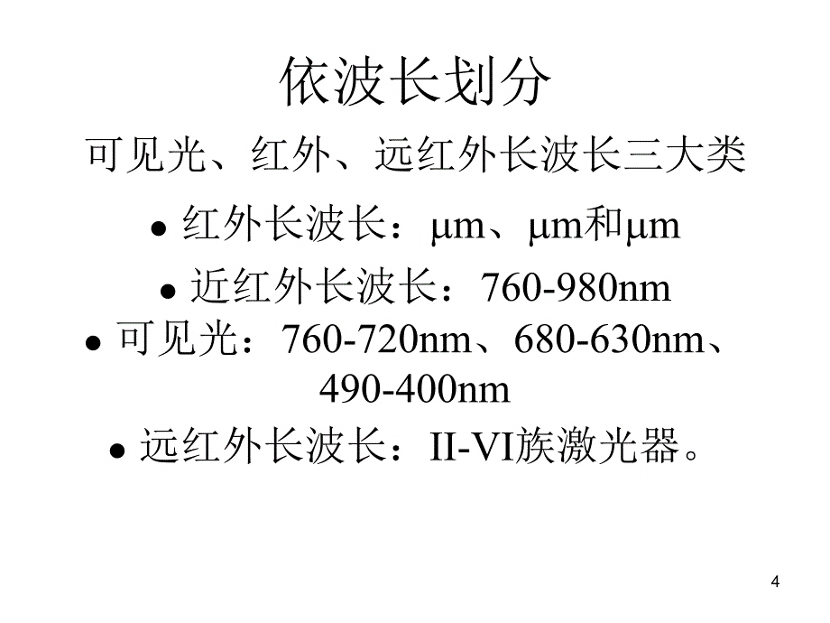 半导体光子学第6章_第4页