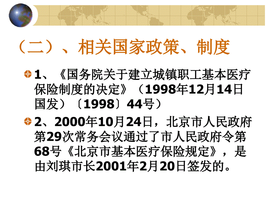 人事文员培训：医疗保险知识.ppt_第3页