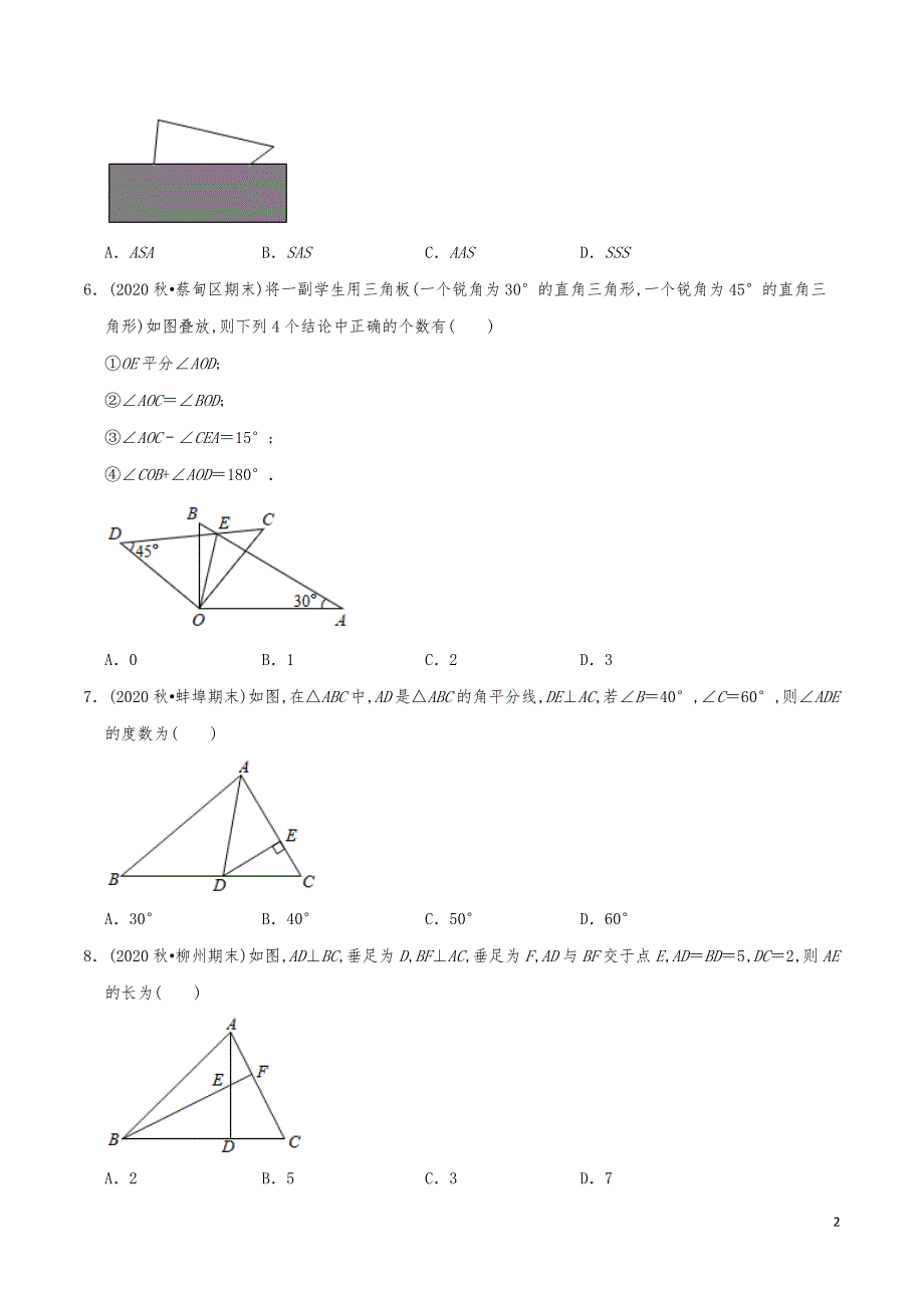 七年级数学下册《第4章三角形单元测试》练习真题_第2页