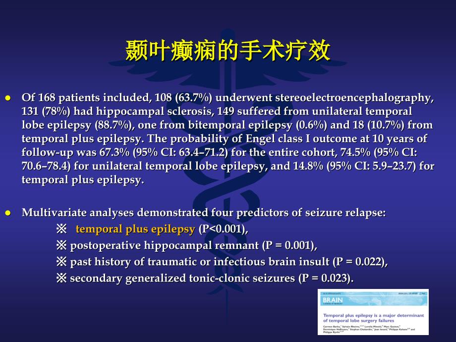 颞叶附加癫痫推荐课件_第2页