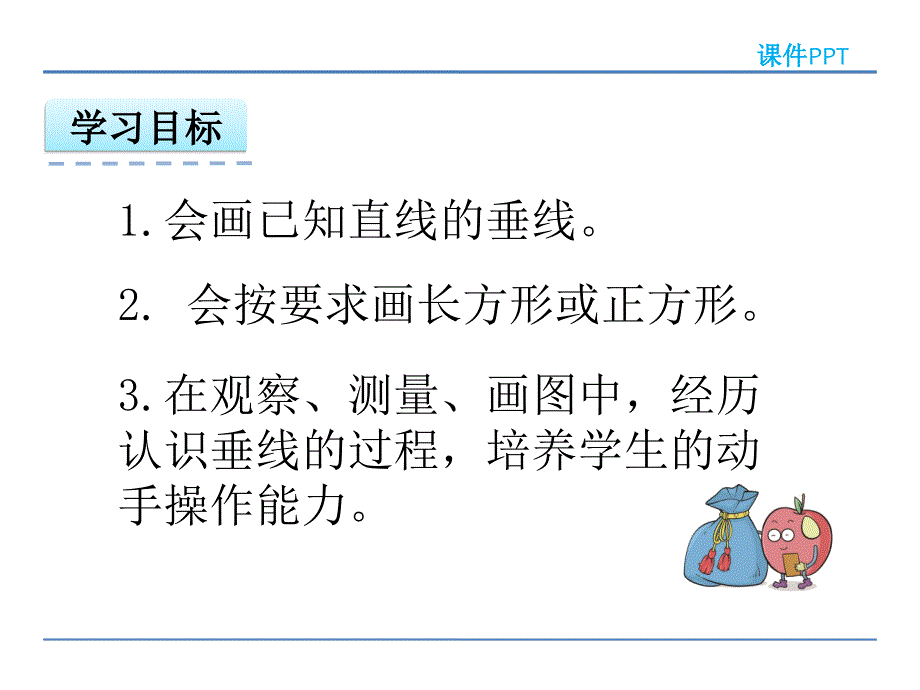 人教版四年级数学上册5.2 画垂线课件_第2页