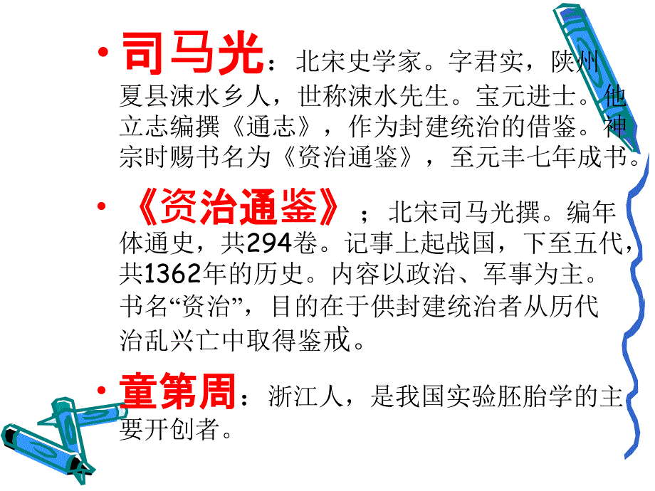 16、说勤奋课件_第2页