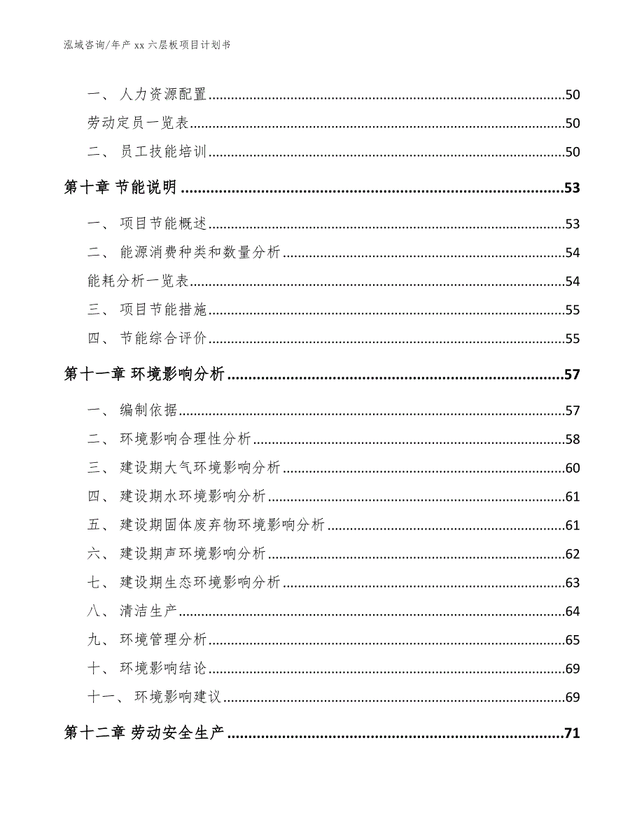 年产xx六层板项目计划书【范文】_第3页