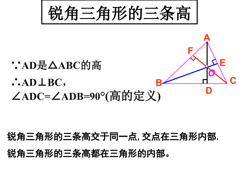 1413三角形的高、中线与角平分线课件_第3页