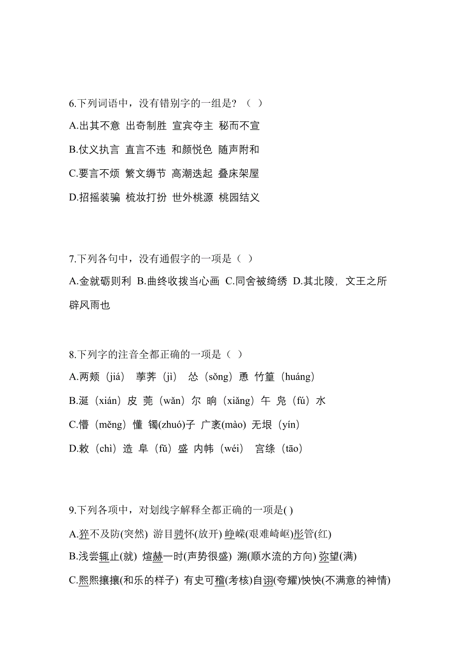 四川省成都市高职单招2023年语文测试题及答案二_第3页