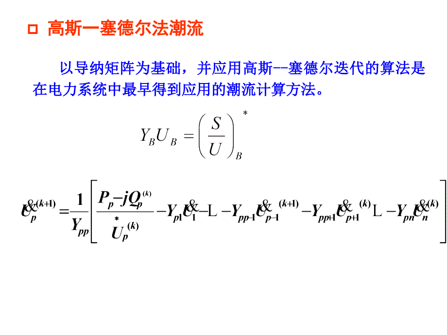 高斯法和牛顿法_第3页