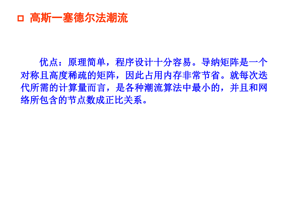 高斯法和牛顿法_第4页