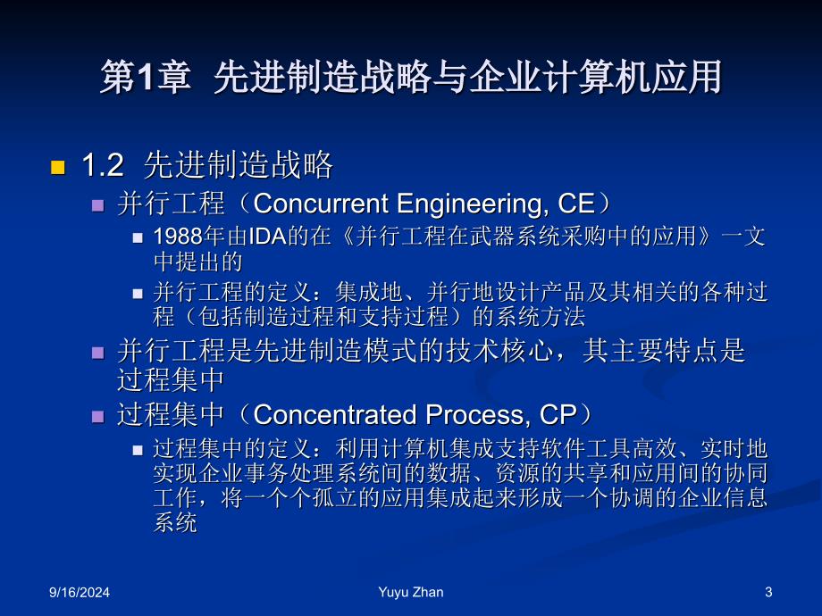 工作流管理技术基捶讨论_第3页