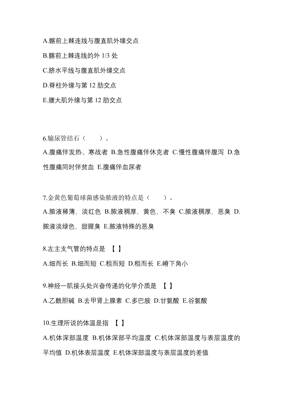 宁夏回族自治区银川市高职单招2021-2022年医学综合模拟练习题一及答案_第2页