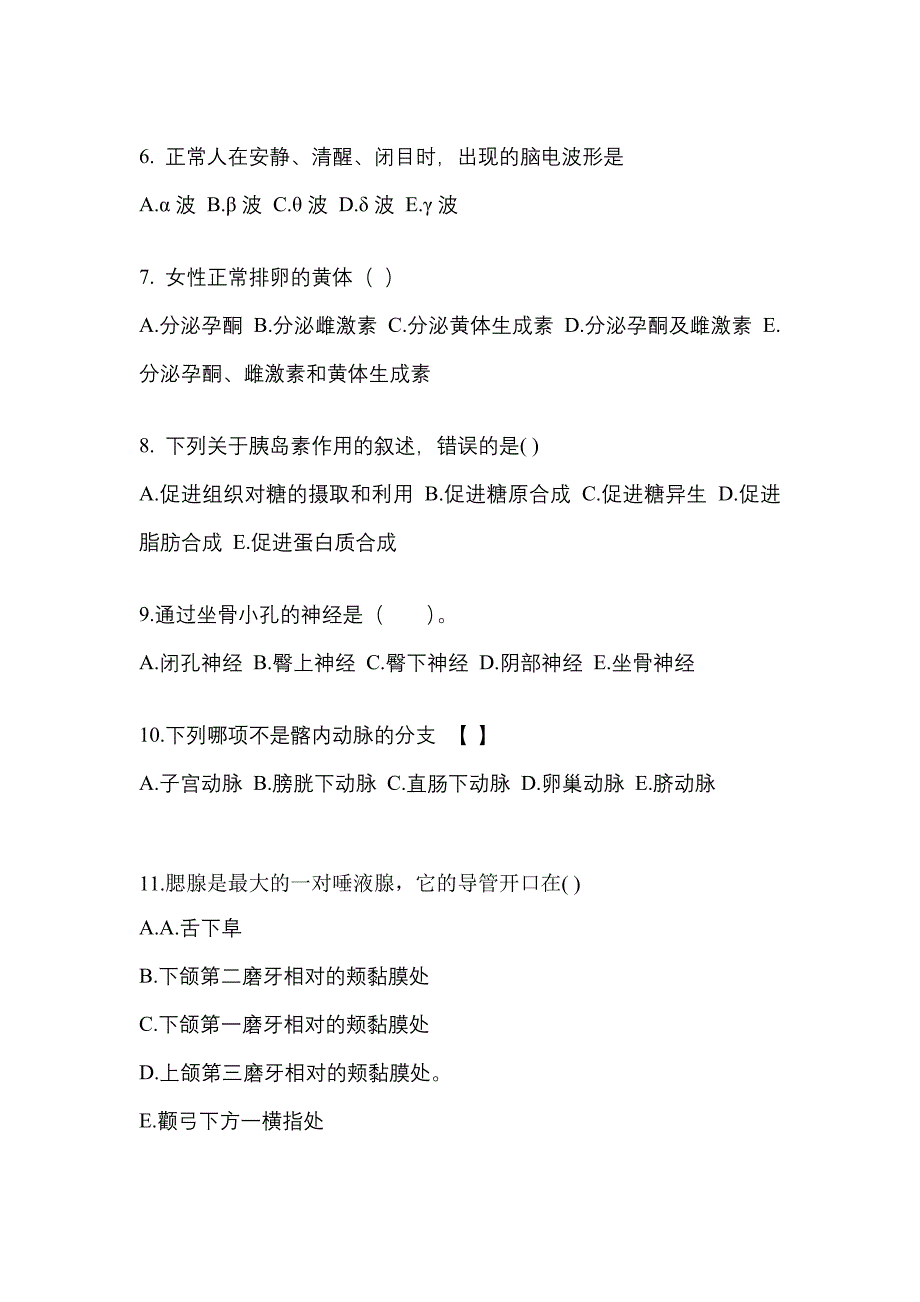 安徽省淮南市高职单招2021-2022年医学综合模拟练习题一及答案_第2页