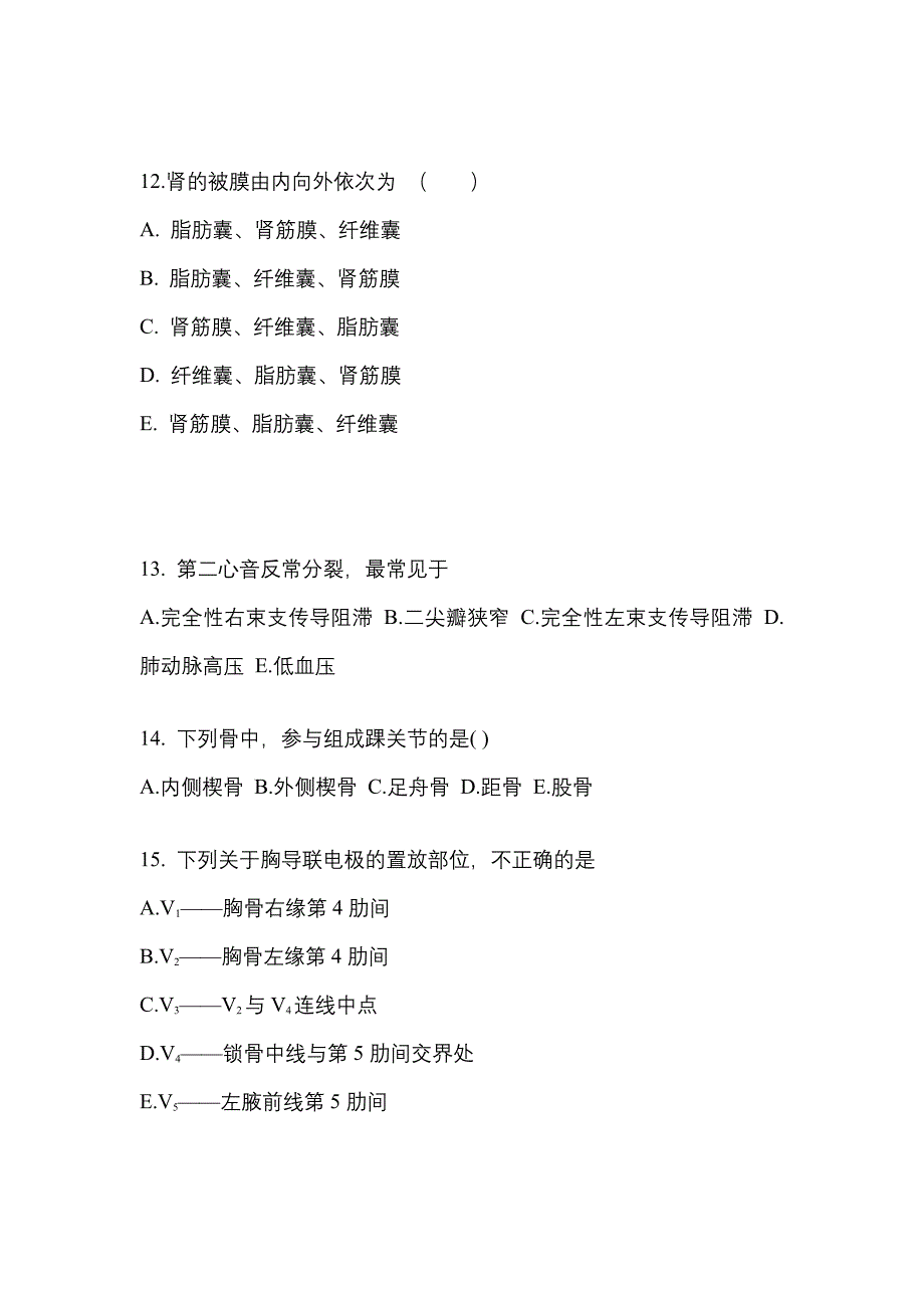 安徽省淮南市高职单招2021-2022年医学综合模拟练习题一及答案_第3页