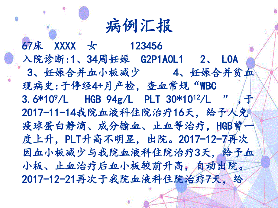 妊娠合并血小板减少_第4页