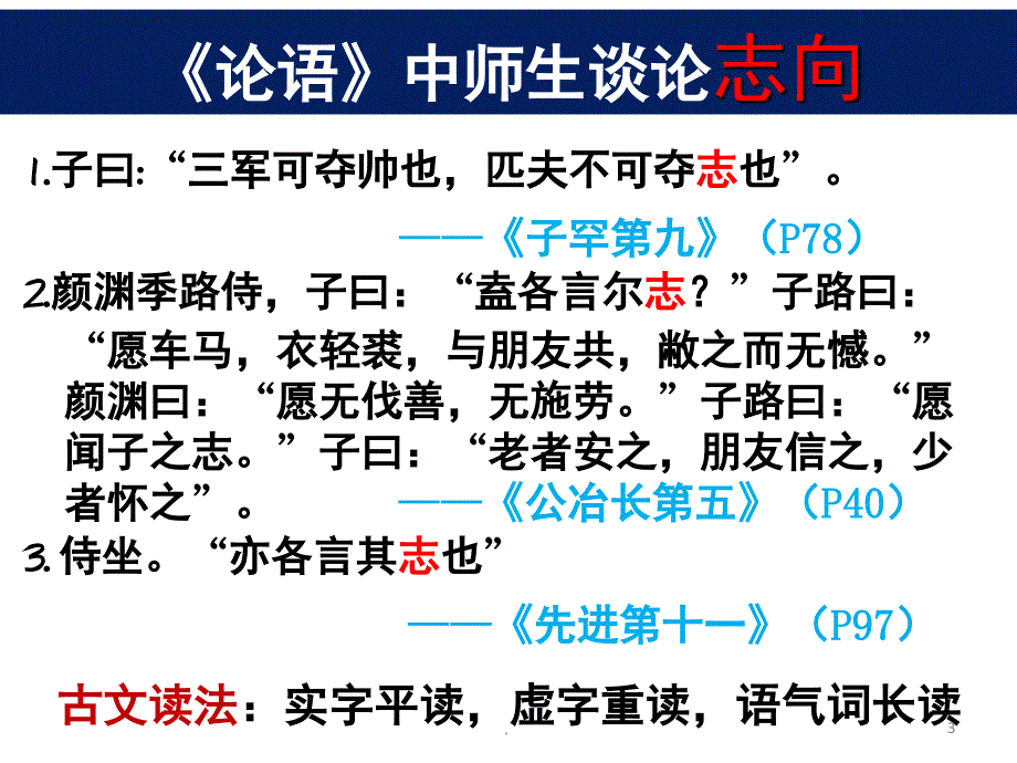 论语中的志向优秀课件_第3页