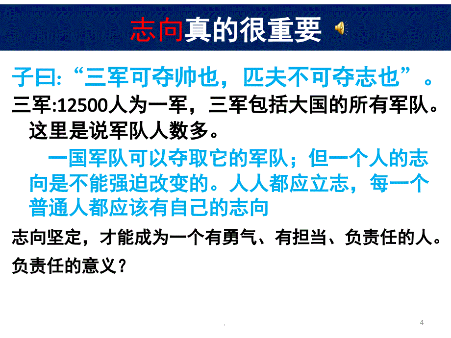 论语中的志向优秀课件_第4页