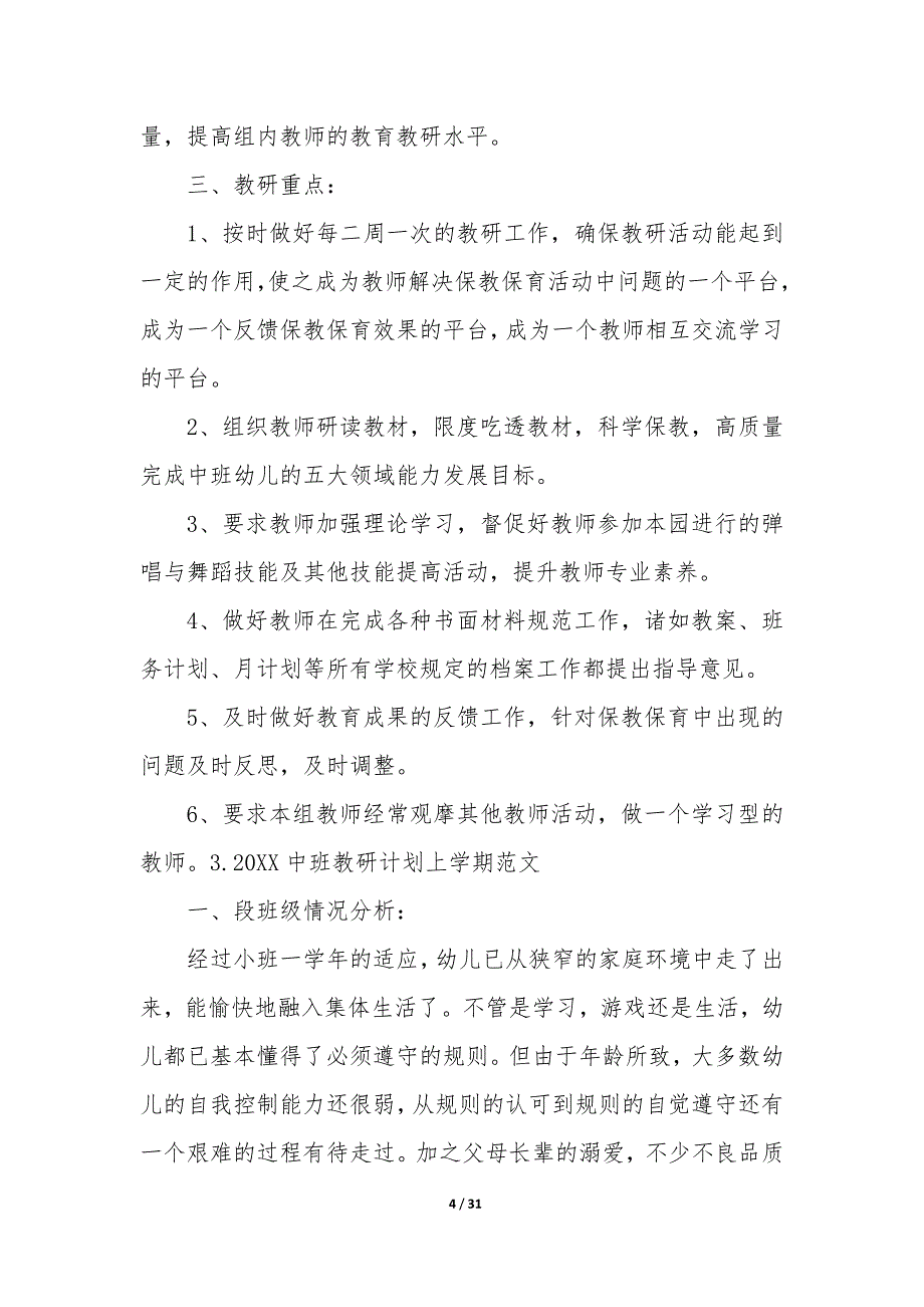 20XX中班教研计划上学期_第4页