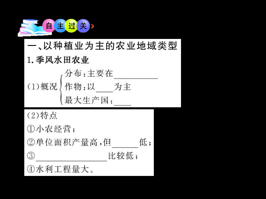 3-2以种植业为主的农业地域类型以畜牧业为主的农课件_第4页