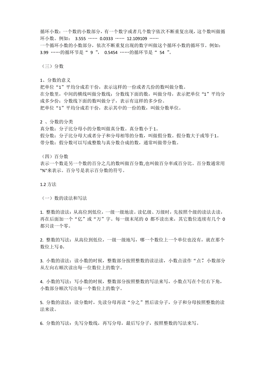 人教版小学数学知识点汇总_第3页