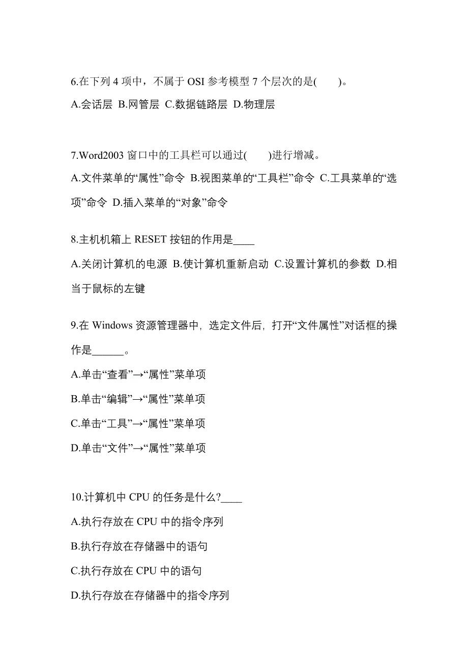 江苏省无锡市成考专升本2021-2022年计算机基础测试题及答案二_第2页