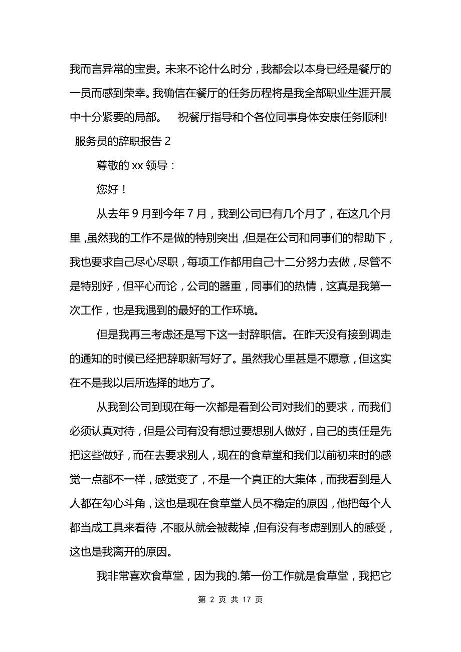 服务员的辞职报告范文模板_第2页