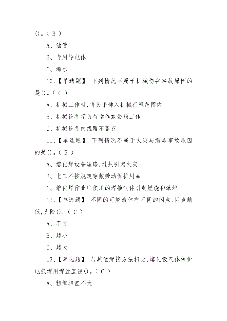 2023年【熔化焊接与热切割】考试总结及熔化焊接与热切割模拟考试题（100题含答案）_第3页