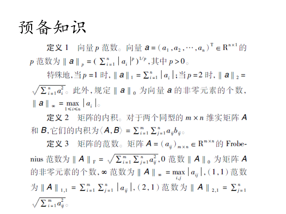 矩阵低秩分解理论.ppt_第4页