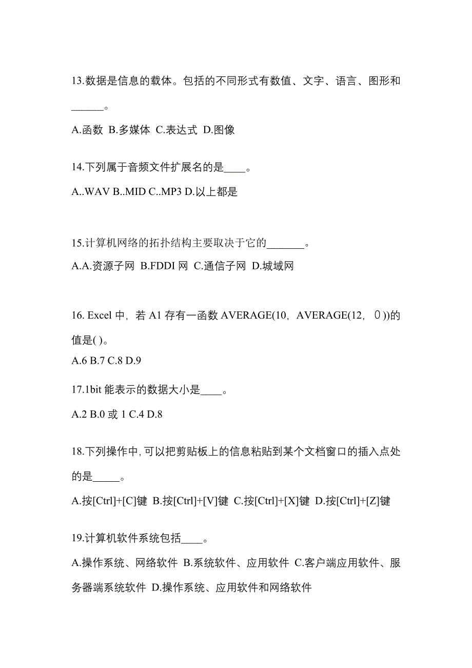 广东省中山市成考专升本2022年计算机基础模拟练习题三及答案_第3页