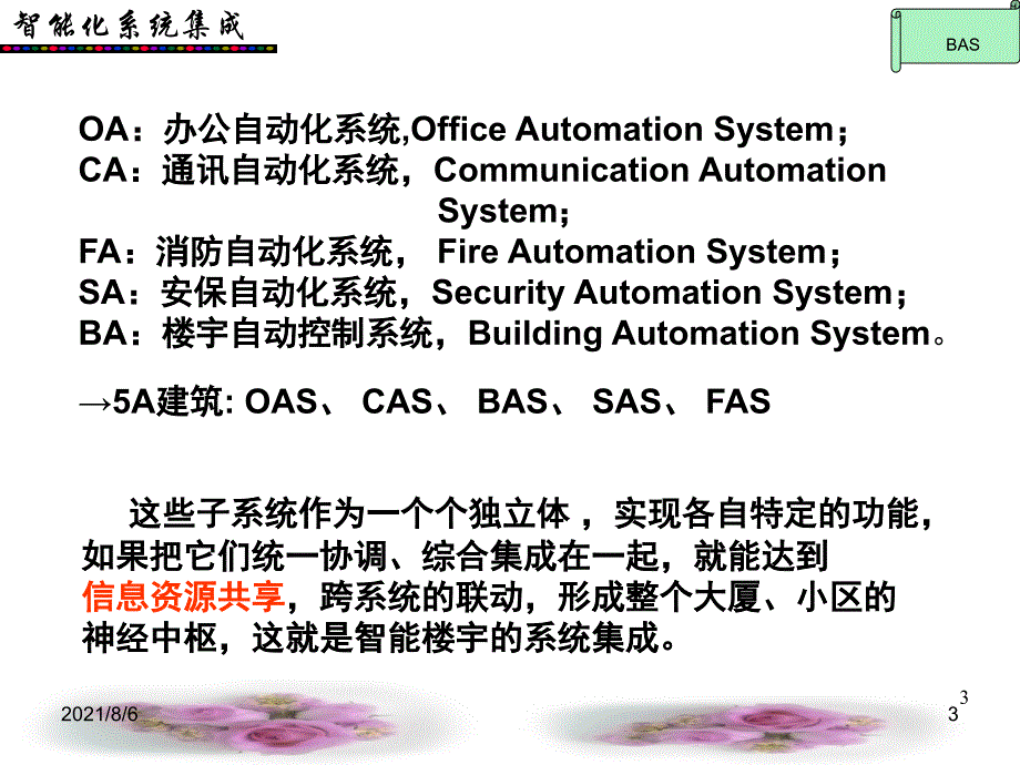 智能建筑系统集成_第3页