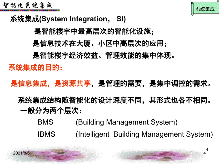 智能建筑系统集成_第4页