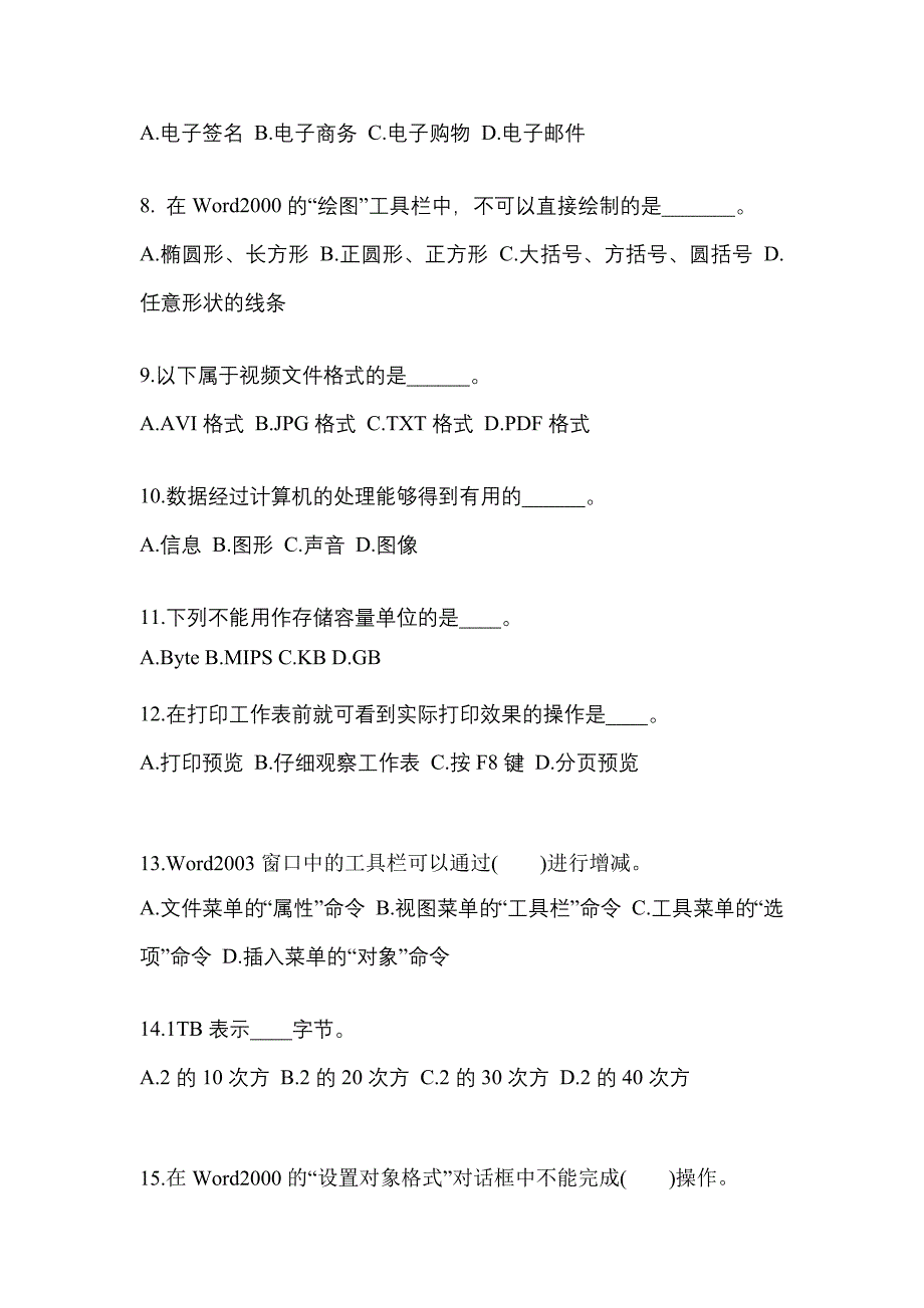 山东省济南市成考专升本2022-2023年计算机基础模拟试卷二_第2页